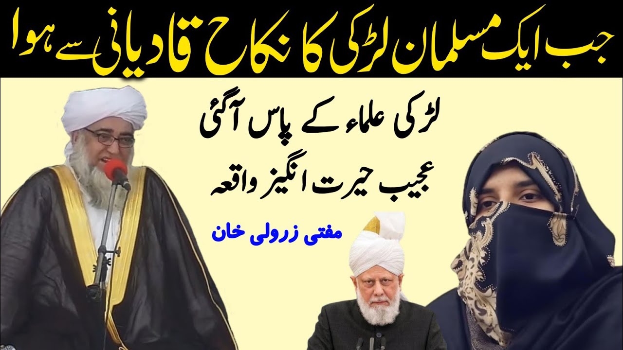 Jab Eik musalman Larki ka Nikah Qadiyani Se Huwa Ajeeb Aur Hazrat Angeez waqia | Mufti Zarwali Khan