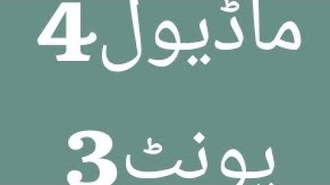 Module 4 Unit 3, QAED APP, EAST Training module 4 unit 3