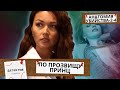 КАКИМ ОБРАЗОМ В ТРУПЕ ОКАЗАЛСЯ КЛЮЧ И ЧТО ОН ОТКРЫВАЕТ?  Анатомия убийства-2. По прозвищу принц! 4Ч