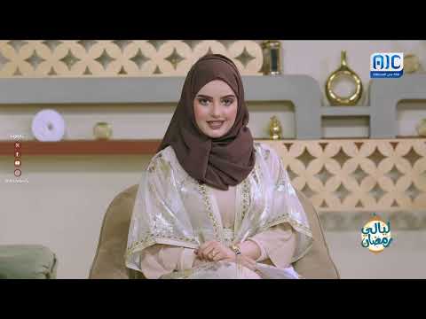 ليالي رمضان | الحلقة 25