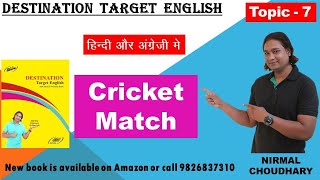 Short speech 7 | Cricket match | English to Hindi translation | past tense topic | short easy