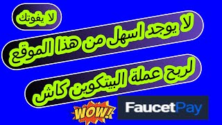 لا يوجد اسهل من هذا الموقع لربح عملة بيتكوين كاش