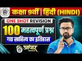 Class 9th Hindi | गद्य साहित्य का इतिहास | 100 Most Important Questions | UP Board by Gulshan Sir