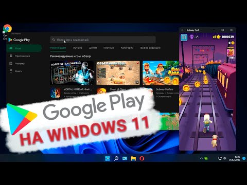 🤖 Как установить Android игры и приложения на Windows 11 / Google Play Store на Windows 11 🤖