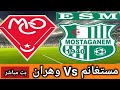 بث مباشر مباراة ترجي مستغانم ضد مولودية وهران في الرابطة المحترفة الجزائرية Mostaganem Vs MCO 