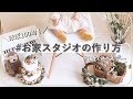 【１００均でお家スタジオ】こだわりの詰まった手作りのバースデーフォト！インスタ映え♡