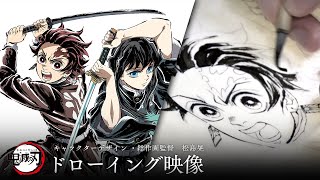 アニメ「鬼滅の刃」 キャラクターデザイン・総作画監督 松島晃　AnimeExpo ドローイング映像