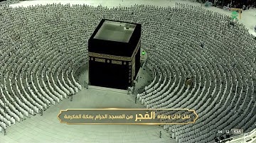 فجر الخميس |للشيخ سعود الشريم 6 محرم 1444هـ | آخر سورة القصص