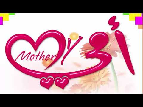 اجمل نغمه عن الأم