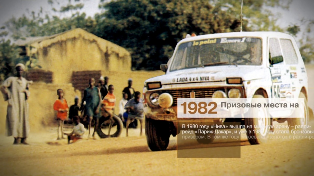 Нива - Рождение Легенды | Азия Авто официальный дилер в Сибири - YouTube