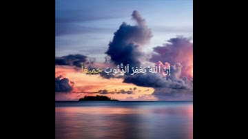 سورة الزمر آيات (٥٣-٥٤)