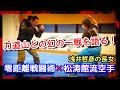 目突き・金的・頸動脈・骨折り・急所を狙う伝説の空手使い "浅井一族"と坂口拓が戦ったら！？