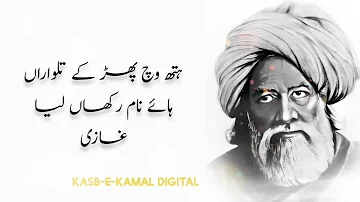 baba bulleh shah kalam |Parh parh ilm hazaar kitaabaN|