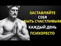 Жестокая стоическая истина, которая освободит тебя | СТОИЦИЗМ