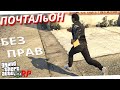 GTA 5 Alt:V RP//MEGAPOLIS RP//ПОЧТАЛьОН БЕЗ ПРАВ//ПЕШКОМ?да..//гта 5 рп мегаполис рп//