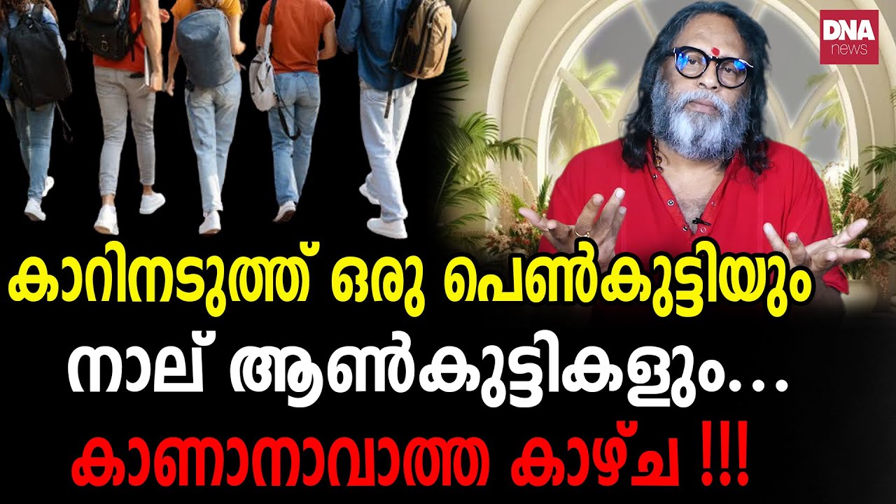 പ്രണയം നല്ലത് തന്നെ...ജീവിതത്തിന് ഊർജ്ജം കിട്ടുന്നത് | Sunil Parameswaran I Kanthalloor swami