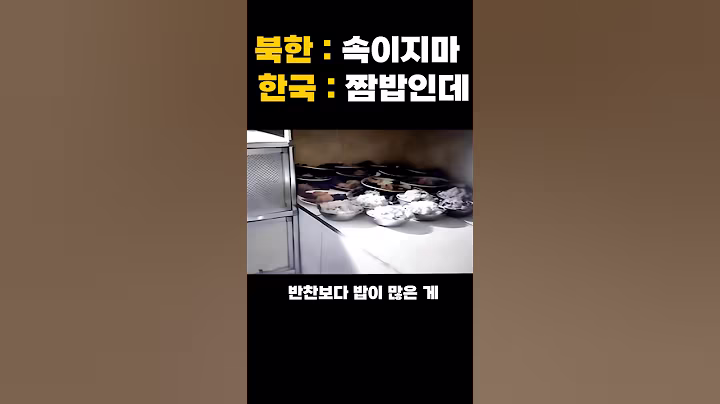 탈북 북한군이 한국 짬밥 보고 분노한 충격적인 한국의 급식 클라스