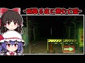 【ホラーゲーム】都市伝説の「赤い女」が徘徊する雨夜の工事現場からの脱出【ゆっくり実況】『愛莉澄-Alice-』