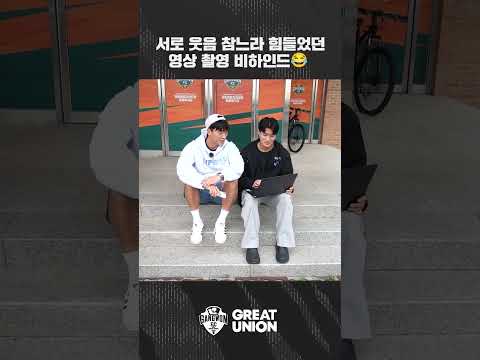 [NG모음?] 웃참하느라 힘들었던 광연&본철의 인생 첫 연기 비하인드ㅋㅋㅋ
