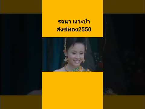 เงาะป่า2550 ข้อแตกต่างดาบเจ็ดสีep1