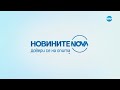 Новините на NOVA 28 07 2025 централна емисия Новините на NOVA 28 07 2025 централна емисия