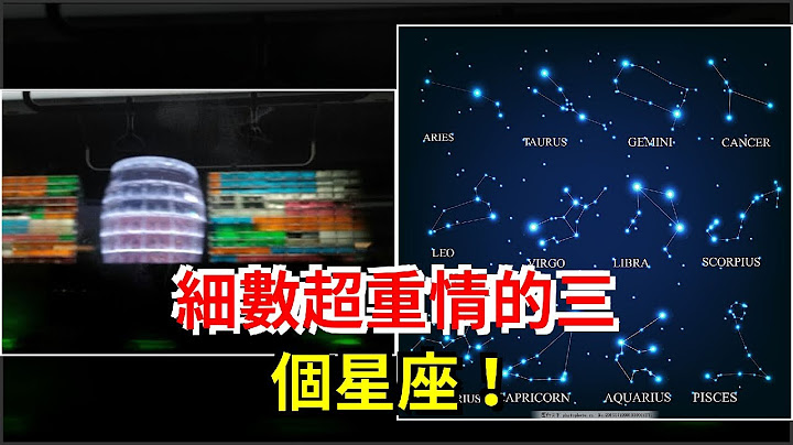 细数，超重情的三个星座！，[星座运势大全] - 天天要闻