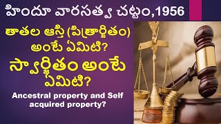 What is ancestral property and self acquired property under the Hindu Succession Act,1956 in telugu