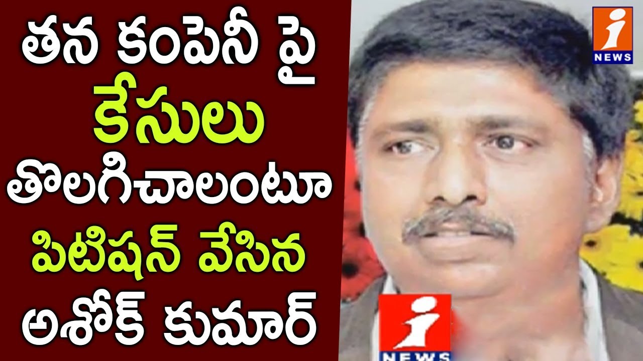 High Court To Hearing On IT Grid Company MD Ashok Kumar Petition | iNews