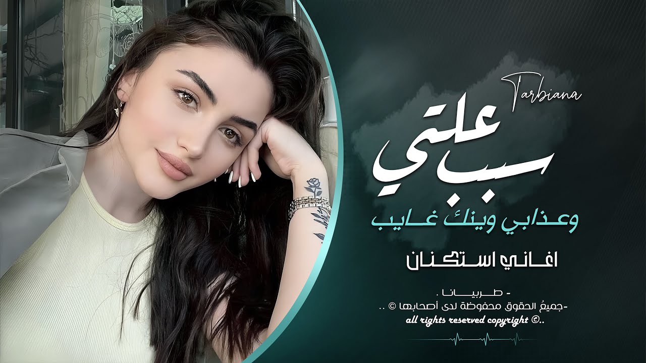 ليش من اشوف عيونك ينهد الحيل - سبب علتي وعذابي وينك غايب || جهاد سليمان 2025 .