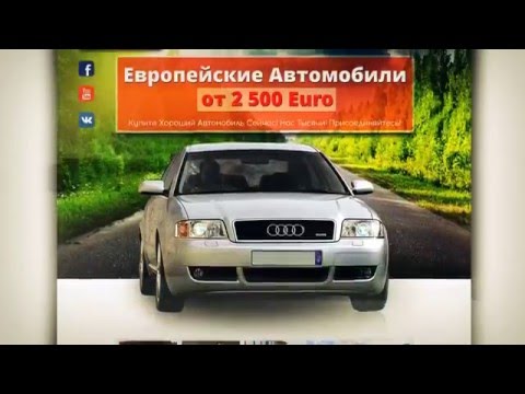 АВТО ИЗ ЕВРОПЫ! LT Лучшие цены гарантии и качество