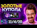 ЗОЛОТЫЕ КУПОЛА ТРАВОМАНА | FACELESS VOID DOTA