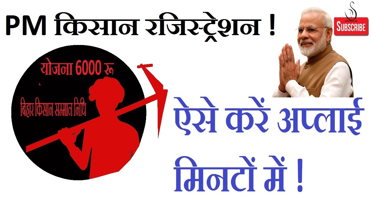 PM Kisan Registration Online Kaise Kare Kisan Registration Step By 