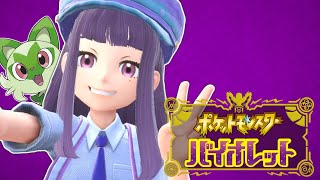 【ポケモンSV/バイオレット】家族が増えました【不破湊/にじさんじ】