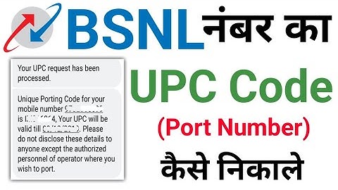 Bsnl Number Ka UPC Code Kaise Nikale | How To Get Bsnl Number UPC Code | Port Number Kaise Nikale