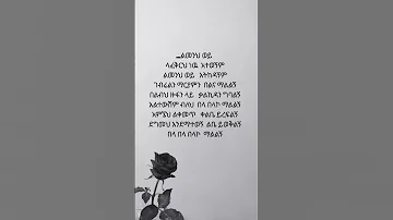 Love Poem Ethioforumኢትዮፎረም Habesha Loveletter Lovepoem ግጥም Amharic ፍቅር 