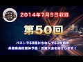 【トーク】配信50回を記念して50年前の高校総体、近畿大会の記録を紹介します。