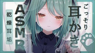 【#ASMR/超高音質】気持ちよすぎて困っちゃう🤍耳奥まで届くとろけるご奉仕ゴリゴリ耳かき【耳かき/タオルマッサージ/耳ふーはー/ゼロ距離/睡眠導入/Ear Cleaning/Whispering】