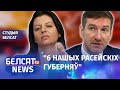 Расейская прапаганда абарочваецца супраць Лукашэнкі | Российская пропаганда против Лукашенко