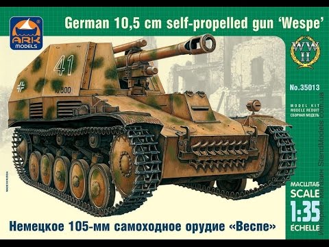 Обзор модели немецкой 105-мм самоходной гаубицы "Веспе" фирмы  Ark Models 1:35
