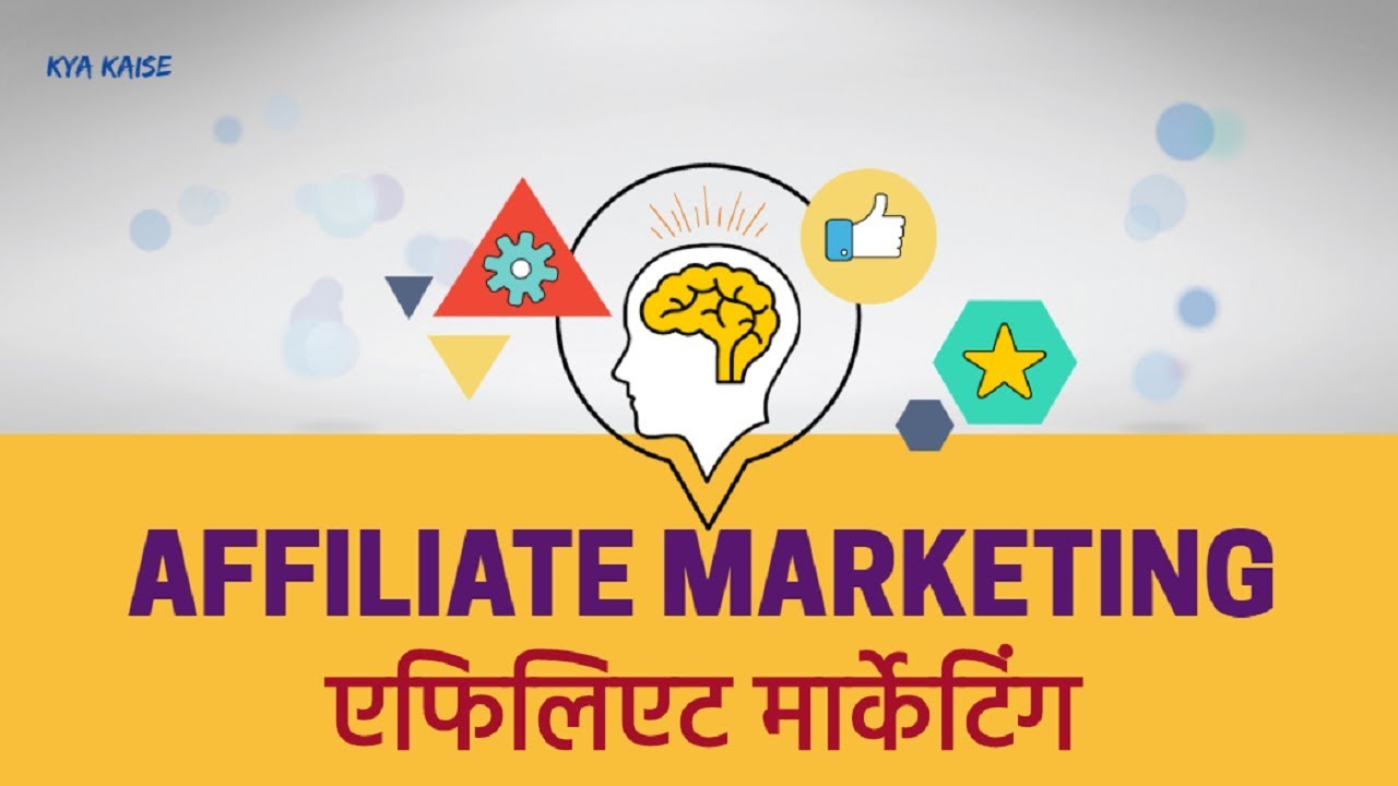 essay on affiliate marketing in hindi