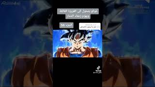 دراغون بول انفجار الا رض??