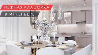 Дизайн интерьера квартиры в стиле современная классика