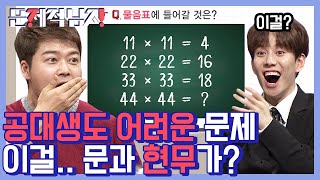 [#문제적남자] 그냥 중얼거리면서 풀었는데 정답? 문과생의 반란 전현무 활약 모음. 본인이 더 놀람 주의ㅋㅋ | #Diggle