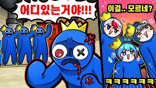 레인보우 블루로 변신해 술래 앞에서 숨어버리기 ㅋㅋ 이걸 못찾네 레인보우 프렌즈 맵에서 숨바꼭질?! (레인보우 프렌즈 블럭숨기)[로블록스 태경]