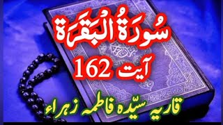 sora Al Baqraha Ayat Number 162:@islamicvoicesyed