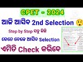 CPET Second Selection 2024//Step by Step Check PG 2nd selection//How to check 2nd Selection