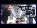 [Dreamcatcher's VLOG] 드림캐쳐랑 놀자! : 볼링 편