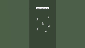 استمع للقران الكريم ولا تهرب 🥹