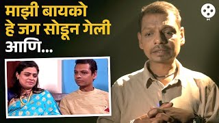 ''आमची कादंबरी वाचायची अर्धीच राहिली'', पत्नीच्या निधनानंतर Bhushan Kadu च आयुष्य झालं उध्वस्त | KI4