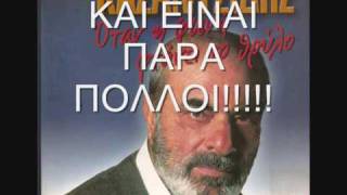 Video thumbnail of "ΣΤ.ΚΑΖΑΝΤΖΙΔΗΣ Ν.910-ΑΜΑ ΗΜΟΥΝ ΑΛΛΟΣ"